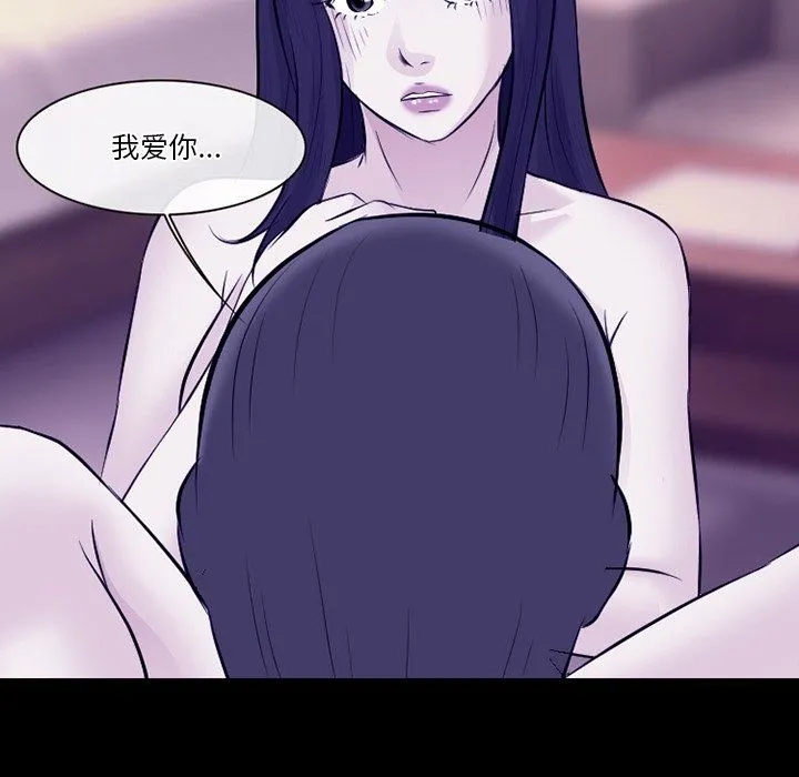 徘徊的心动 第81话 第89页