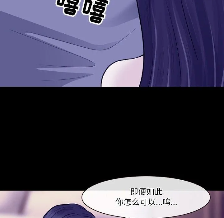 徘徊的心动 第81话 第106页