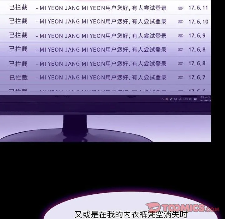 徘徊的心动 第81话 第50页