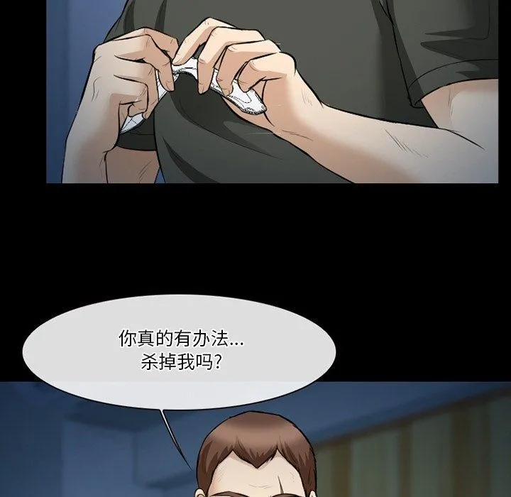 徘徊的心动 第81话 第21页