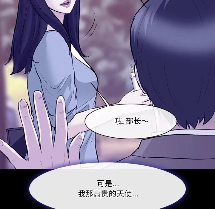 徘徊的心动 第81话 第100页