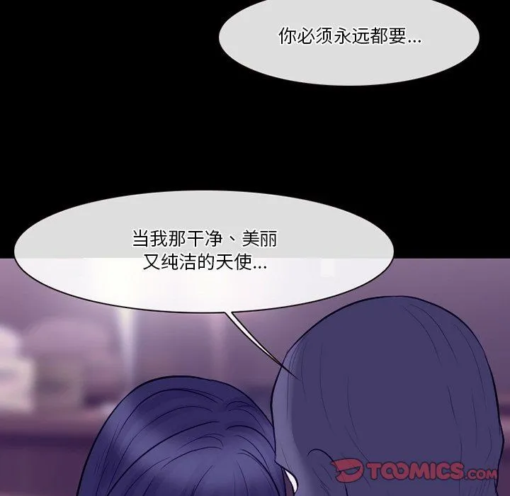 徘徊的心动 第81话 第110页