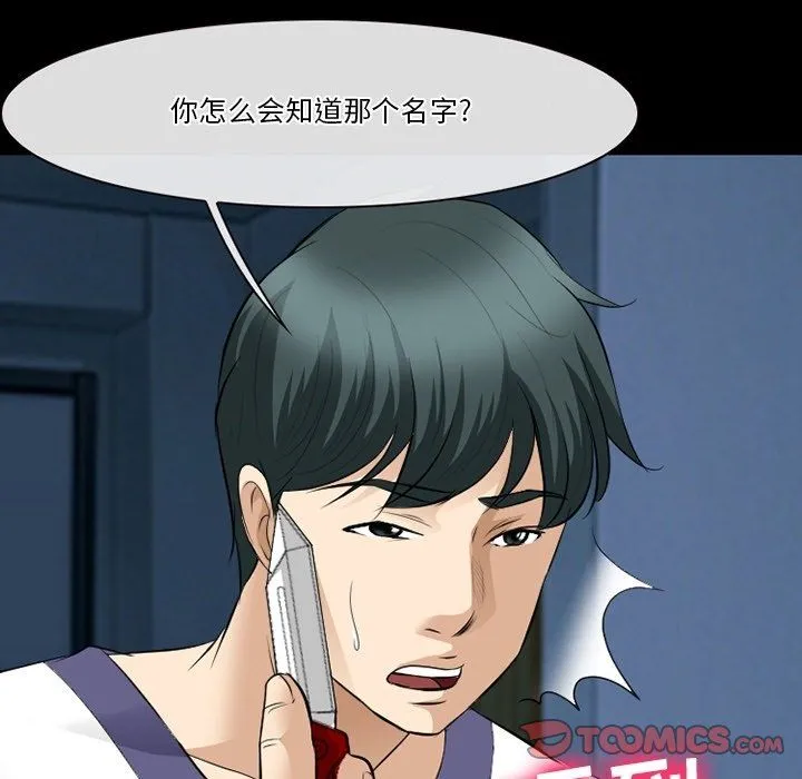 徘徊的心动 第81话 第14页
