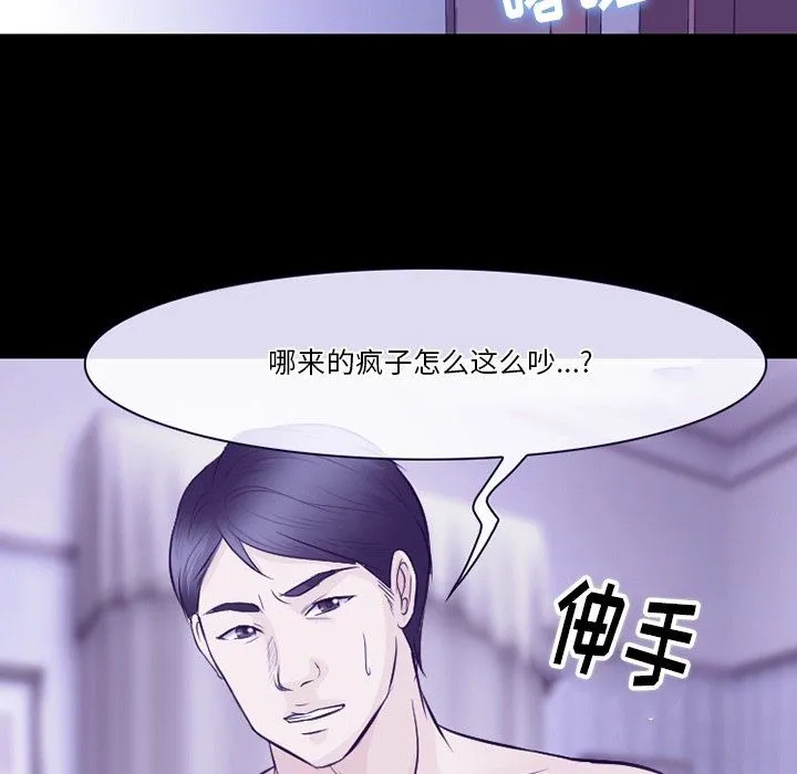 徘徊的心动 第81话 第63页