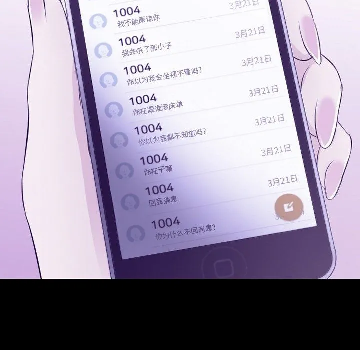 徘徊的心动 第81话 第42页