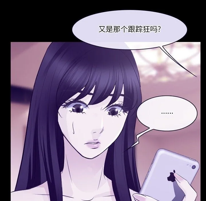 徘徊的心动 第81话 第43页