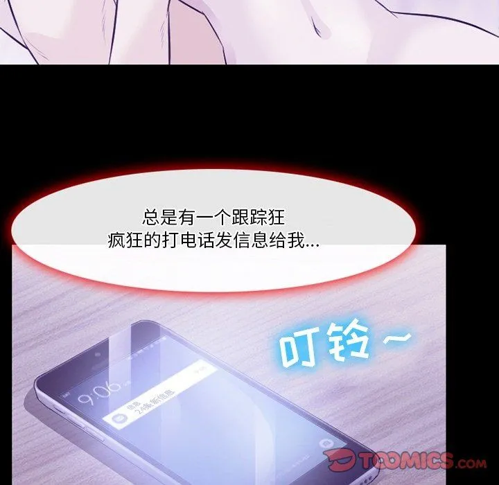徘徊的心动 第81话 第38页