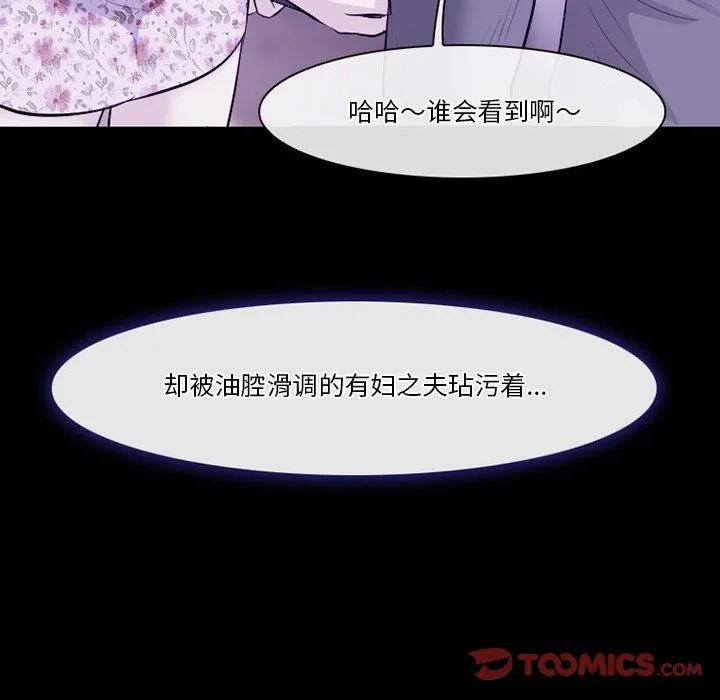 徘徊的心动 第81话 第104页