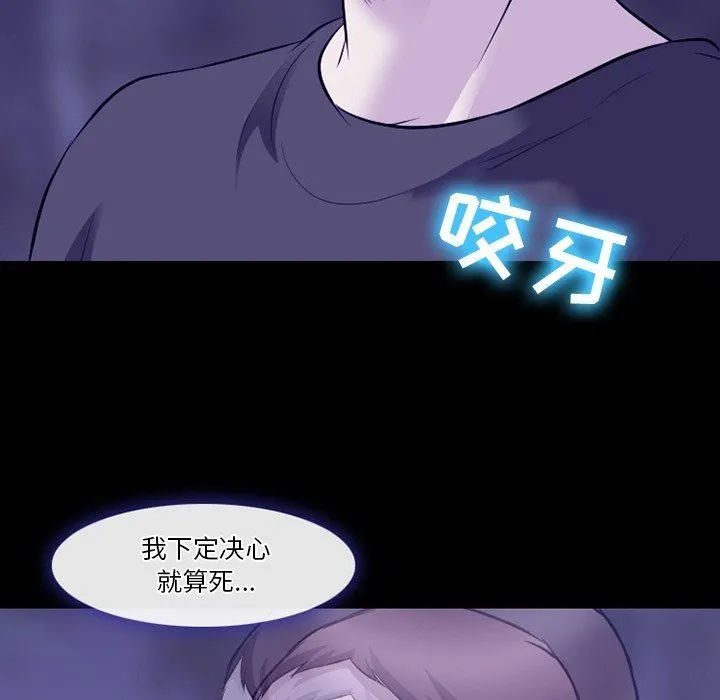 徘徊的心动 第82话 第119页