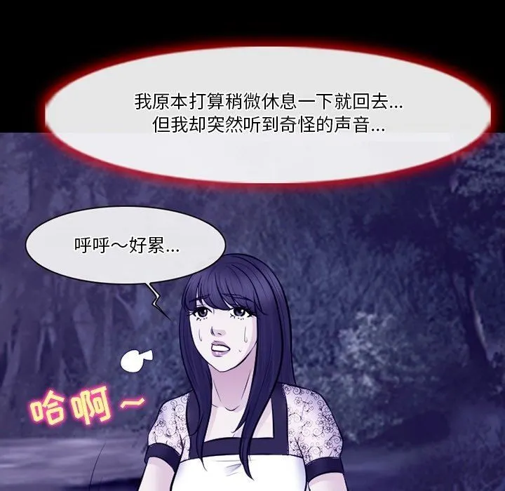徘徊的心动 第82话 第81页