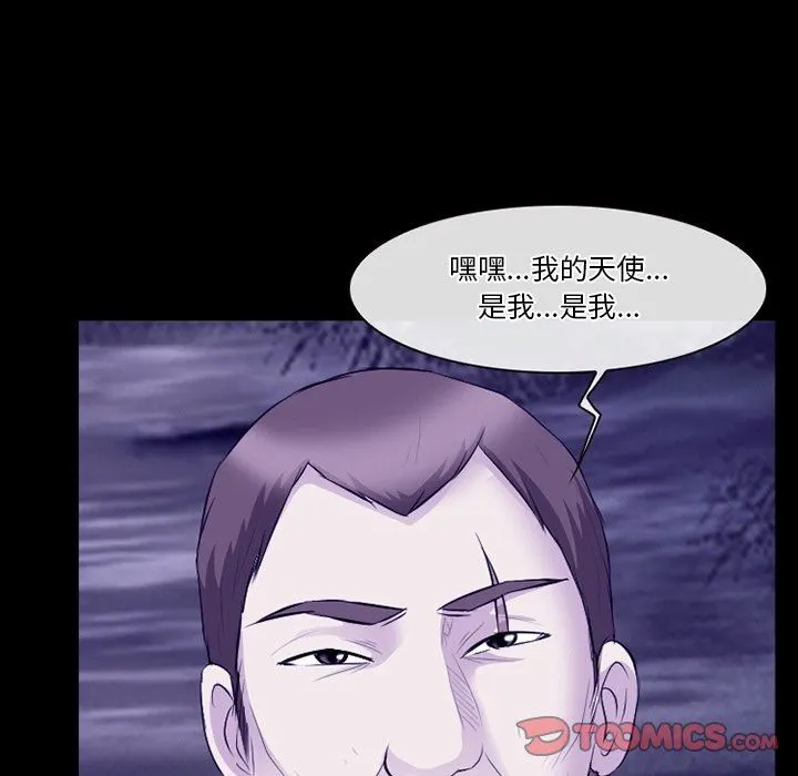 徘徊的心动 第82话 第98页