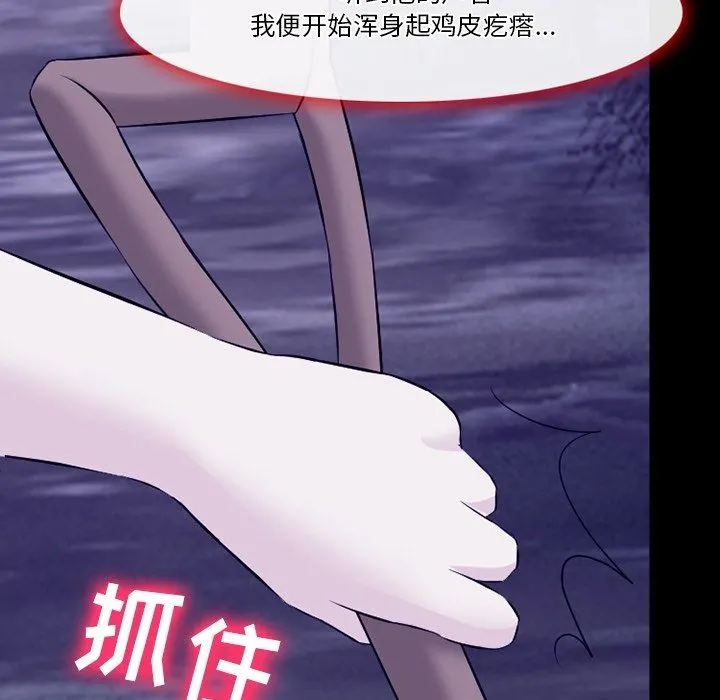 徘徊的心动 第82话 第100页