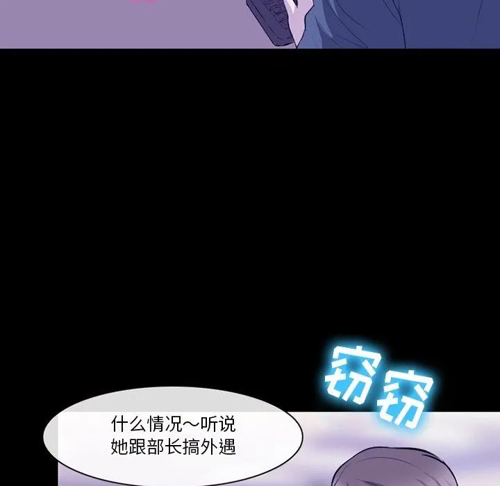徘徊的心动 第82话 第51页