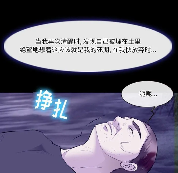徘徊的心动 第82话 第109页