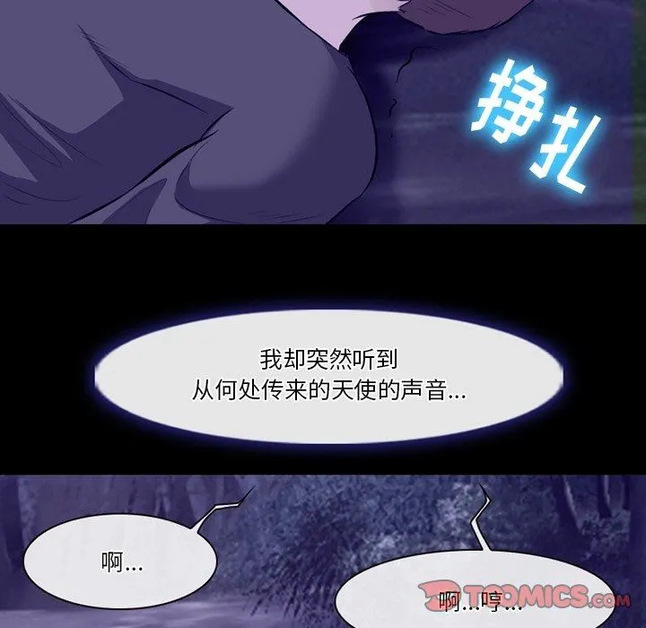 徘徊的心动 第82话 第110页
