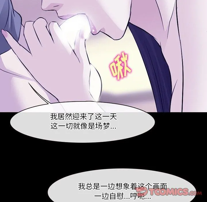 徘徊的心动 第82话 第27页