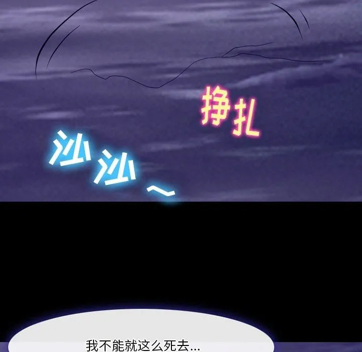 徘徊的心动 第82话 第114页