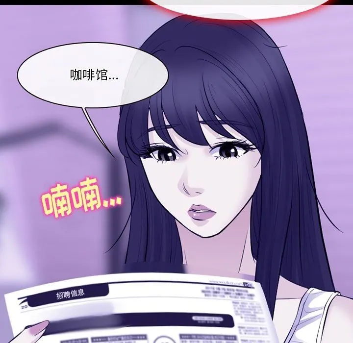 徘徊的心动 第82话 第67页
