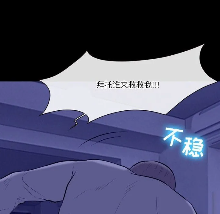 徘徊的心动 第82话 第49页