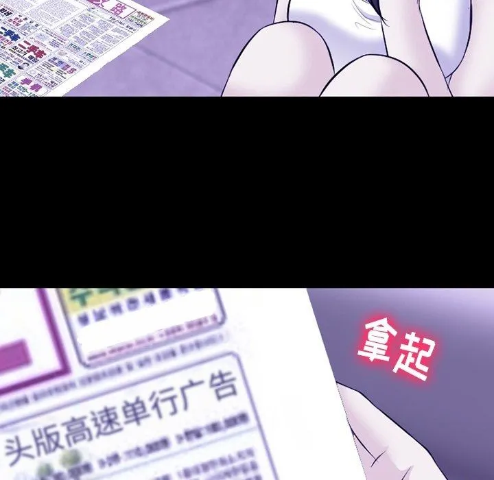 徘徊的心动 第82话 第65页