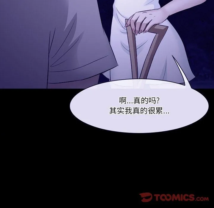 徘徊的心动 第82话 第80页