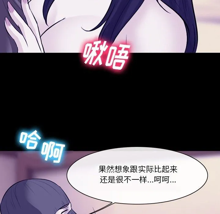 徘徊的心动 第82话 第29页
