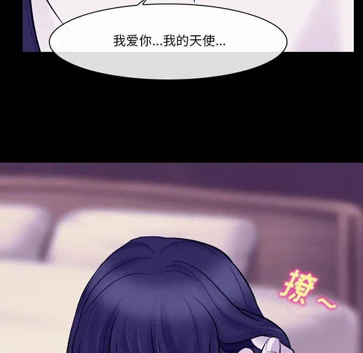 徘徊的心动 第82话 第93页