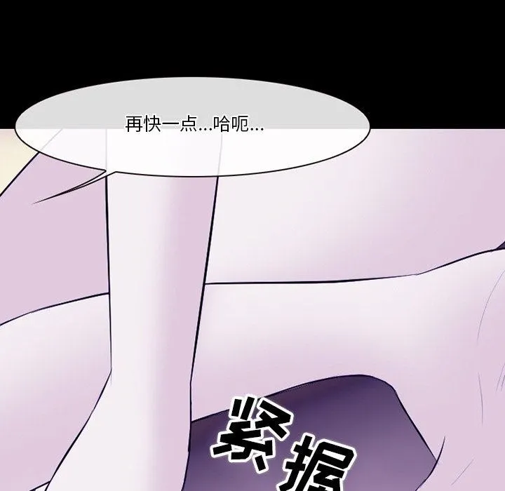 徘徊的心动 第82话 第37页