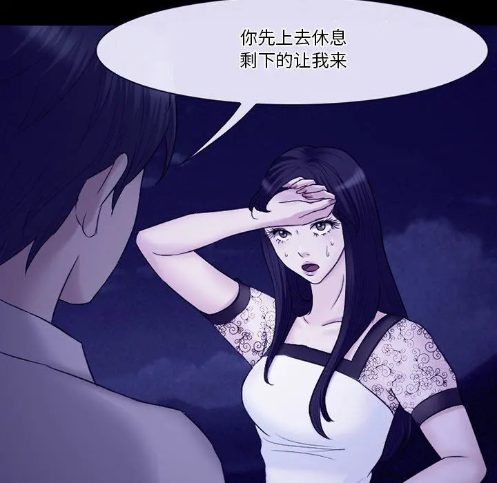 徘徊的心动 第82话 第79页