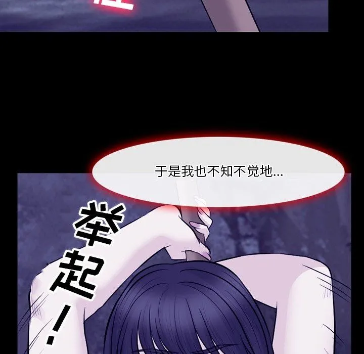 徘徊的心动 第82话 第101页