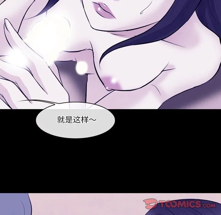 徘徊的心动 第82话 第21页