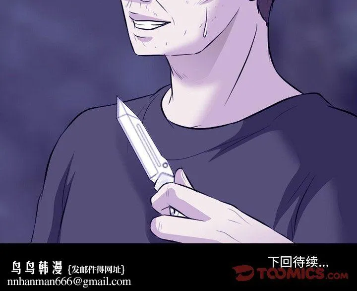 徘徊的心动 第82话 第122页