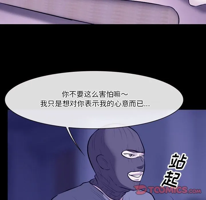 徘徊的心动 第82话 第9页