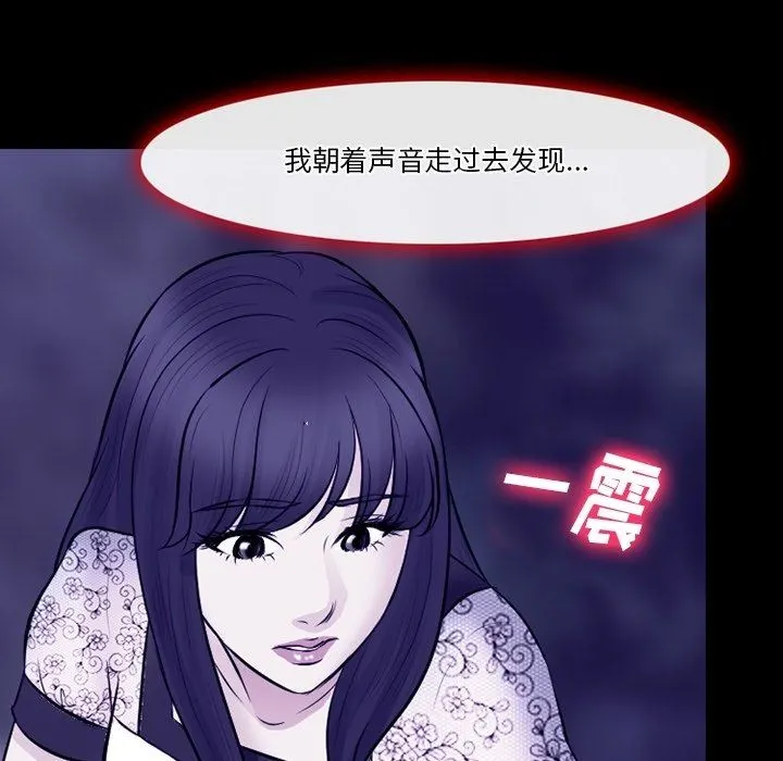 徘徊的心动 第82话 第83页