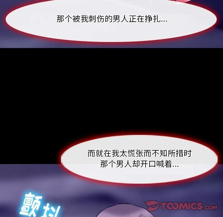 徘徊的心动 第82话 第86页
