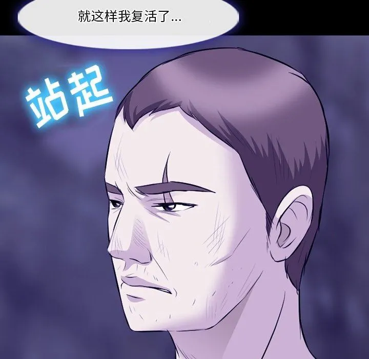 徘徊的心动 第82话 第118页