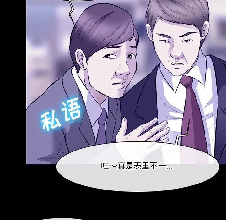徘徊的心动 第82话 第52页
