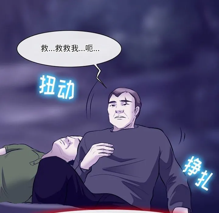 徘徊的心动 第82话 第85页
