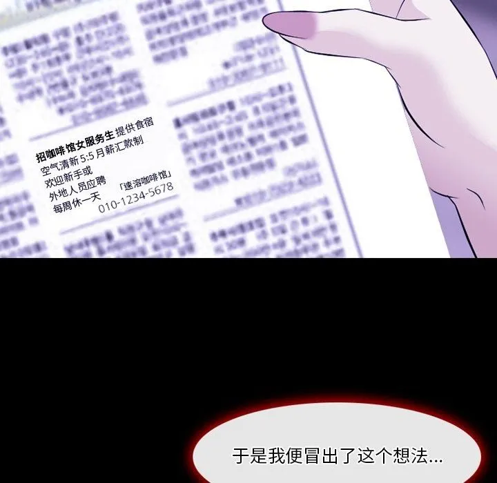 徘徊的心动 第82话 第66页