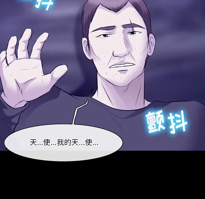 徘徊的心动 第82话 第87页
