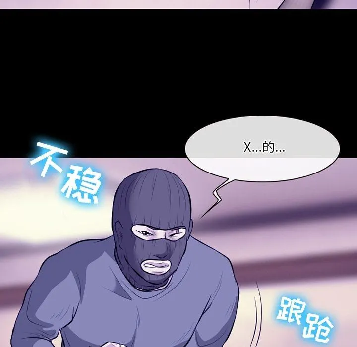 徘徊的心动 第82话 第43页