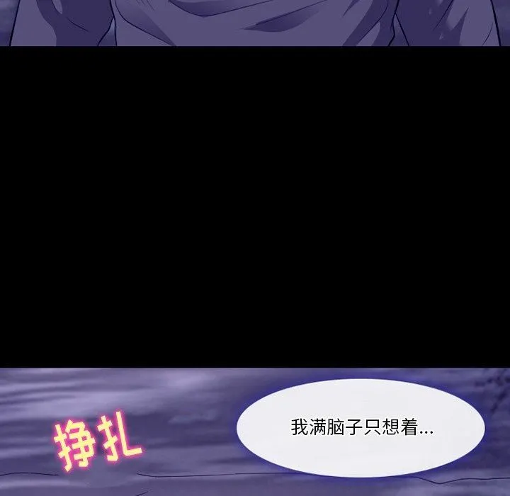 徘徊的心动 第82话 第113页