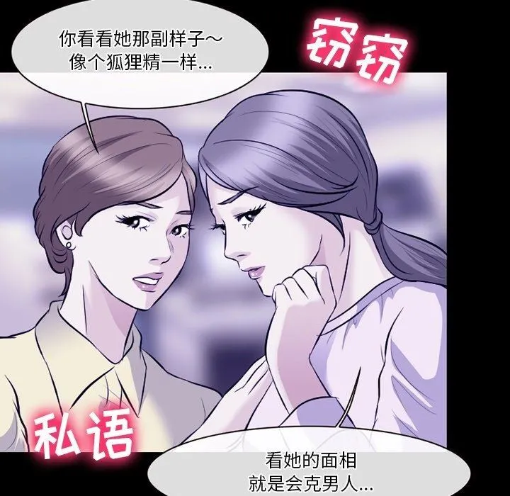 徘徊的心动 第82话 第53页