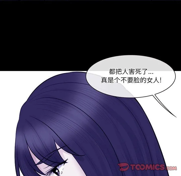徘徊的心动 第82话 第56页