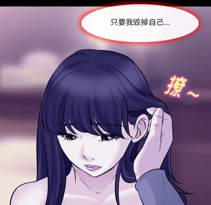 徘徊的心动 第82话 第69页