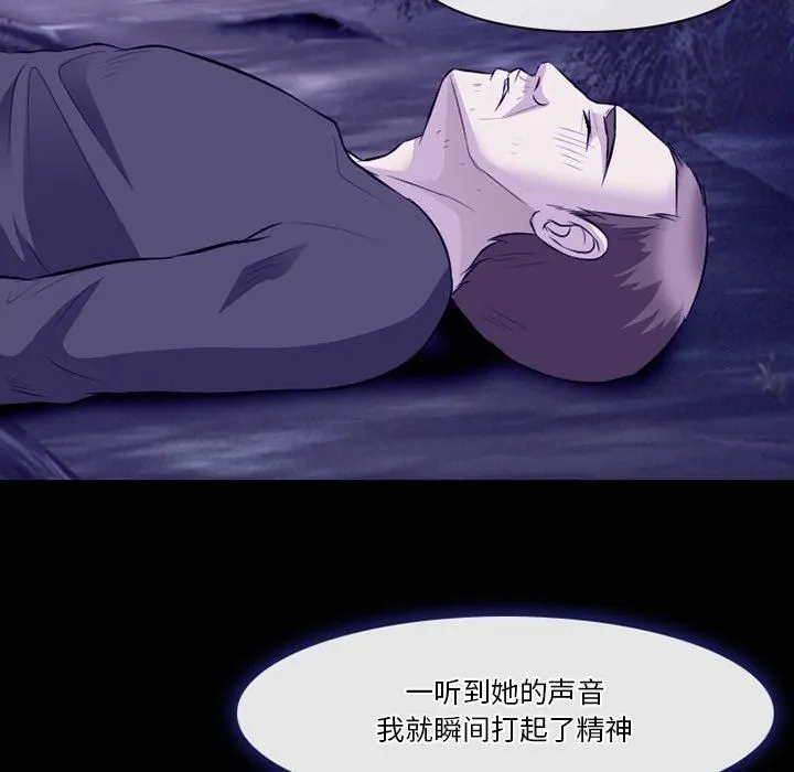 徘徊的心动 第82话 第111页