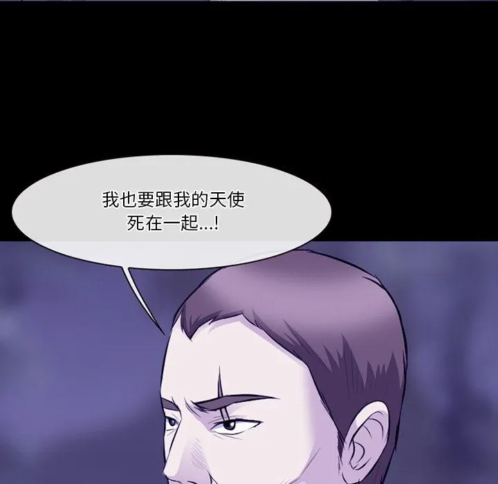 徘徊的心动 第82话 第121页