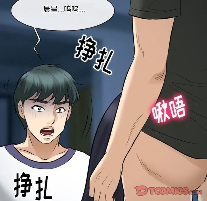 徘徊的心动 第83话 第33页
