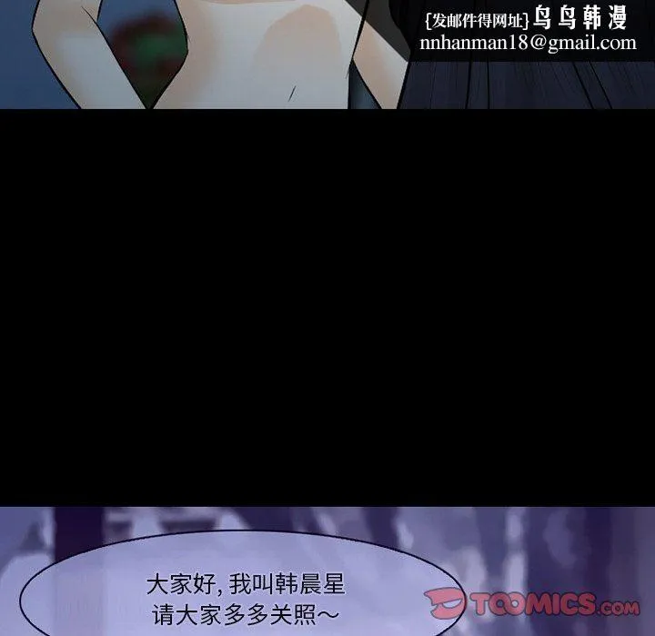 徘徊的心动 第83话 第63页
