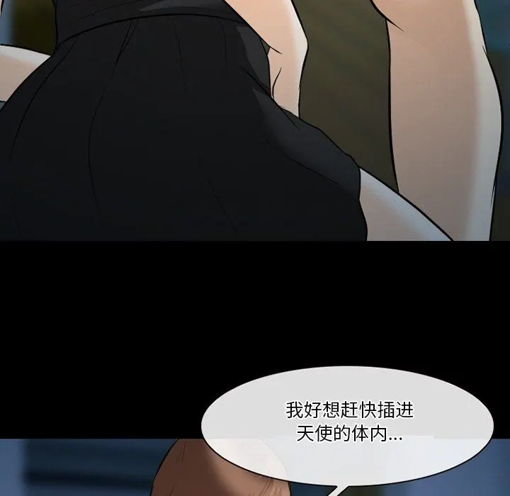 徘徊的心动 第83话 第38页